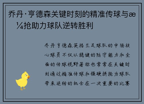 乔丹·亨德森关键时刻的精准传球与拼抢助力球队逆转胜利